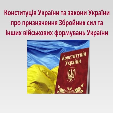 Військова доктрина України