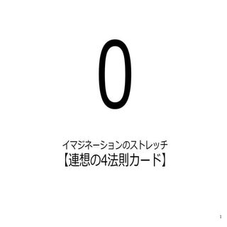 VE協会＿アイデア創出ワークショップ入門編