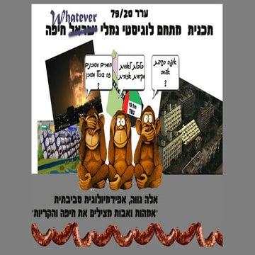 מצגת ועדת ערר מתחמים לוגיסטיים_03 דצמבר 2020 