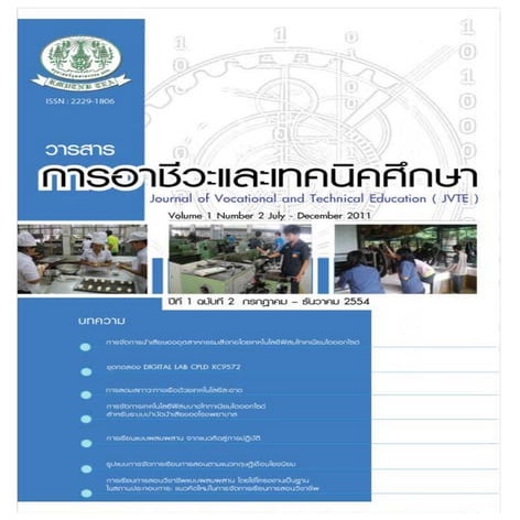 การเรียนแบบผสมผสาน จากแนวคิดสู่การปฏิบัติ 