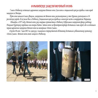 В Рыбинске Зажгли Вечный огонь