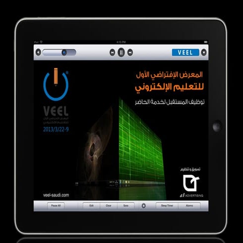 المعرض الإفتراضي الأول للتعليم الإلكتروني