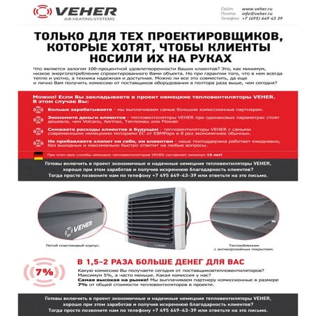 Коммерческое предложение производителя тепловентиляторов