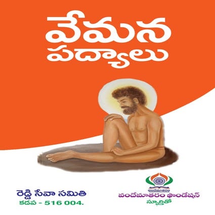 Vemana padyalu.pdf