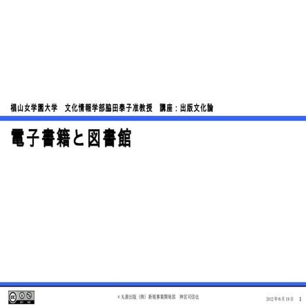 電子書籍と図書館　１２０６１９Ver.3