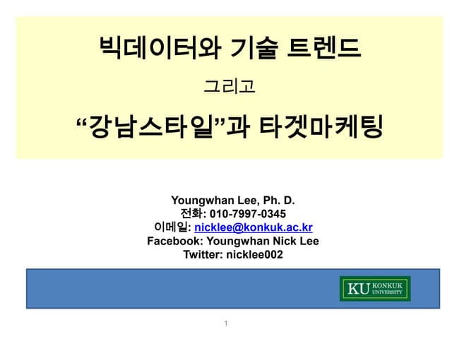 빅데이터와 타겟 마케팅 Ver 1 0