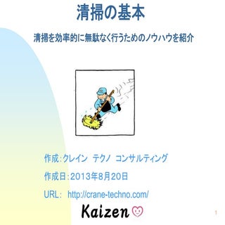 日文清掃基本Ver2