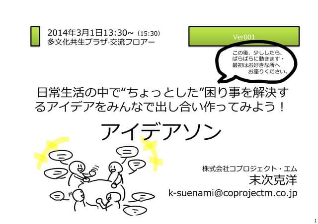 日常の課題を解決するアイデアソン Ver2 web公開用