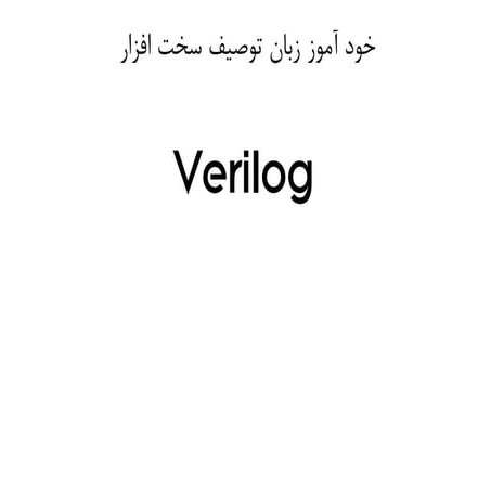 Verilog | PPT image.