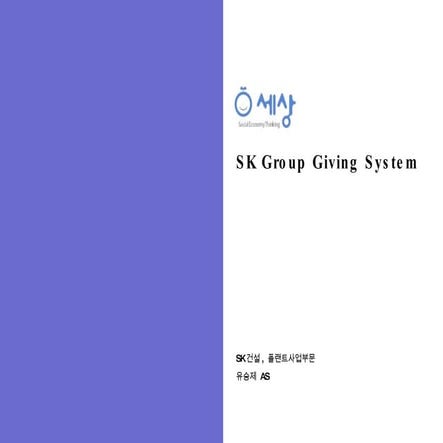 Corporate donating system