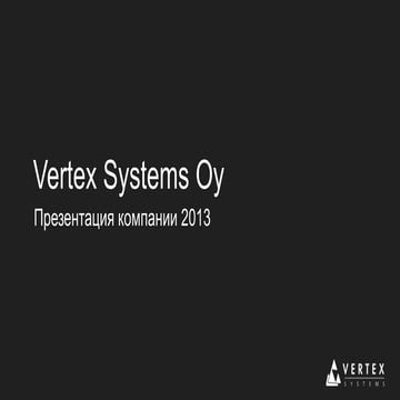 Представление компании Vertex