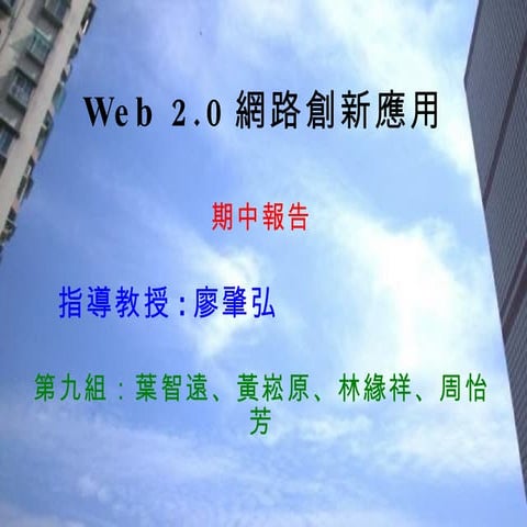 Very Good Web 2.0 Briefing