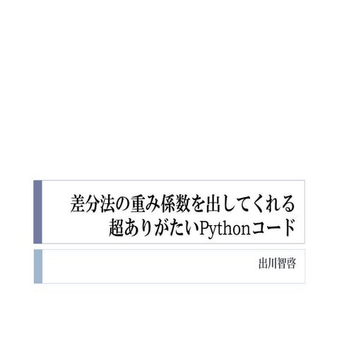 Very helpful python code to find coefficients of the finite difference method