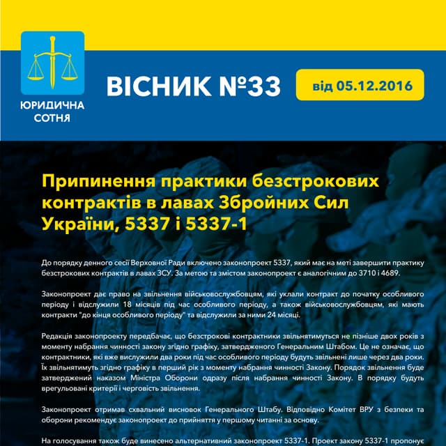 Законодавчі зміни