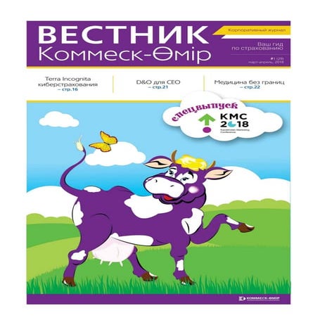 Коммеск омир автострахование