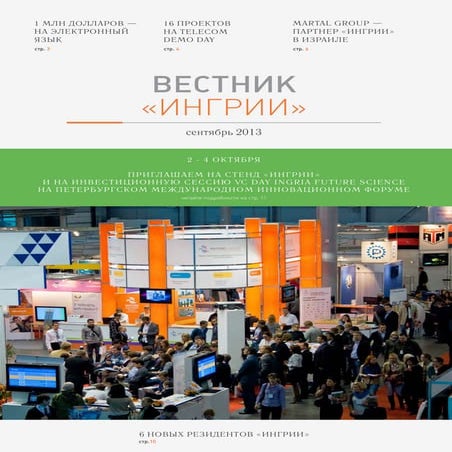 Информационный вестник Сентябрь 2013 