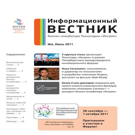 Информационный вестник