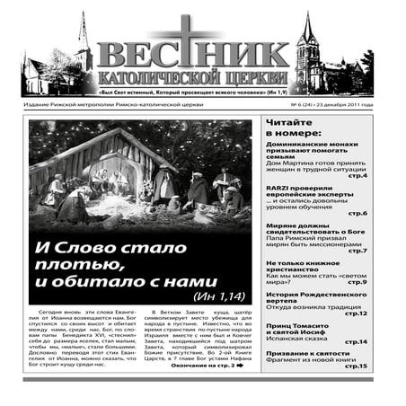 Вестник Католической Церкви 6/2011