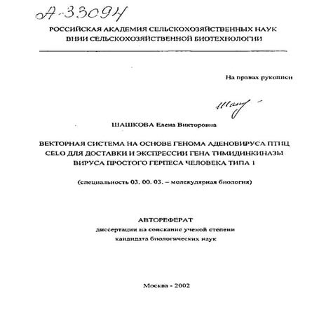 441.векторная система на основе генома аденовируса птиц celo для доставки и э...