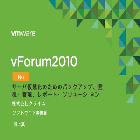 vForum2010クライム