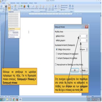 εισαγωγή πίνακα