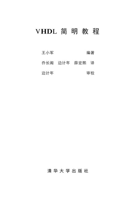 Vhdl教程 | PDF | Programming Languages | Computing