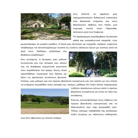 Εκδρομή στο Τατόι