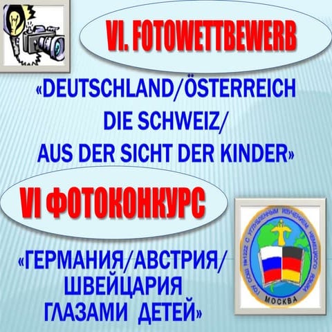 Презентация Vi фотоконкурса