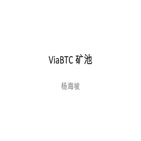 Viabtc | PPT