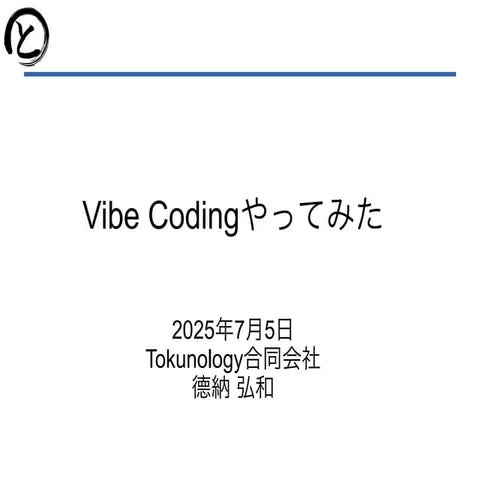 Vibe Codingやってみた : 無課金でAI Agentを試した経験を簡単に