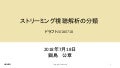 ストリーミング視聴解析の分類(ドラフト20180718)