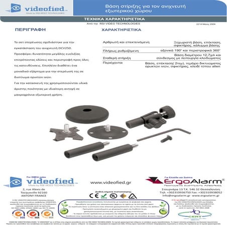 Videofied brochure greek_base