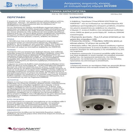 Videofied brochure greek dcv200