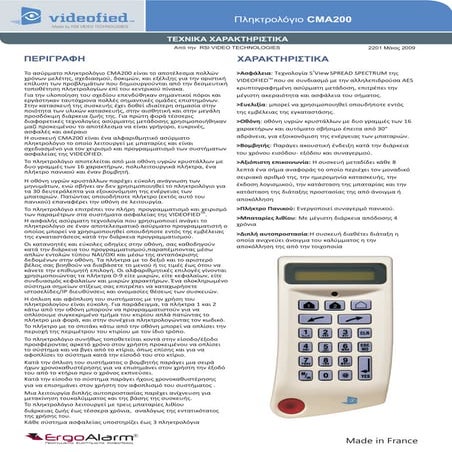 Videofied brochure greek full