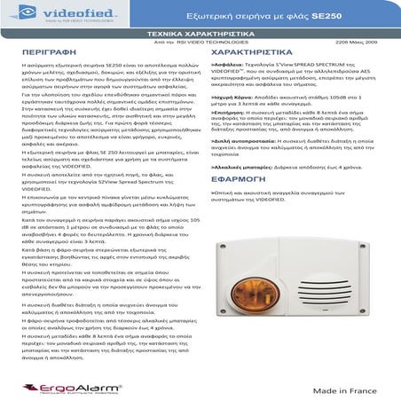 Videofied brochure greek se250