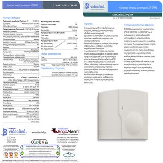 Videofied brochure  greek_xt