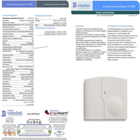 Videofied brochure  greek_xv