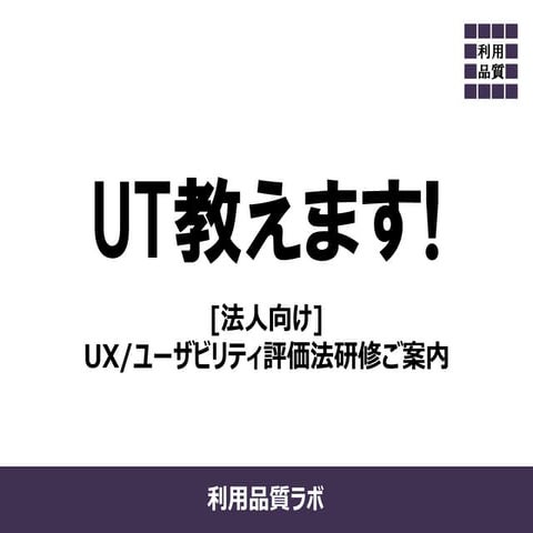 UX/UCDビデオ講座