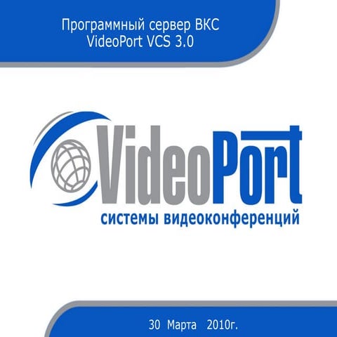 Videoport VCS 3.0 | PPT