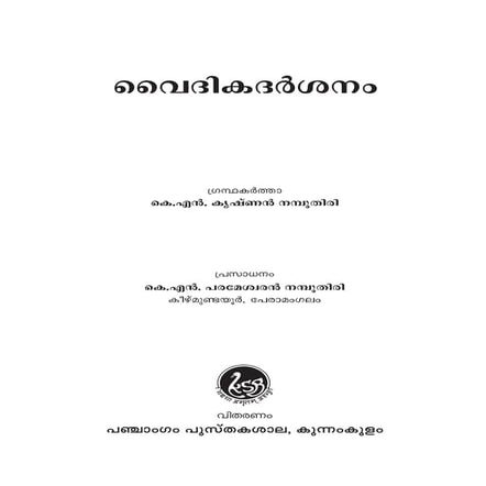 Vidika Darsanam Spiriyual meaning of Veda