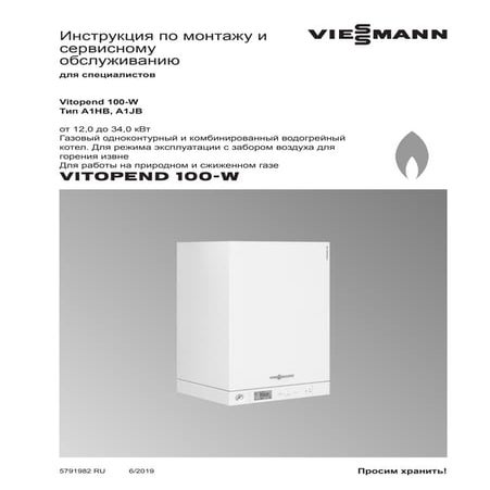 Инструкция Для Специалистов Viessmann Vitopend 100w По.