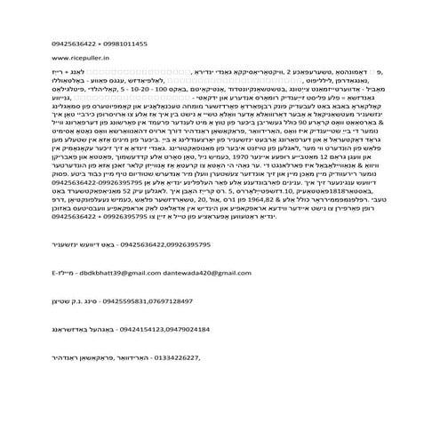 Rice puller r ptohrkbdvt rp rice pulling (7) | PDF