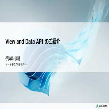 View and Data API のご紹介 @ WebGL Meetup #2