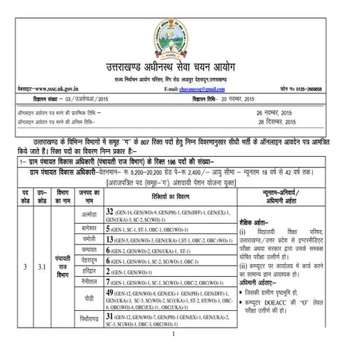 uksssc notification 2015