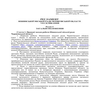 Проект регламенту Ніжинської місько...
