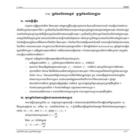 Vii development length of reinfocing bars | PDF