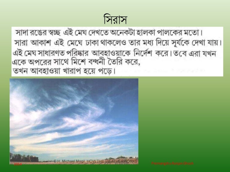 clouds in Bengali