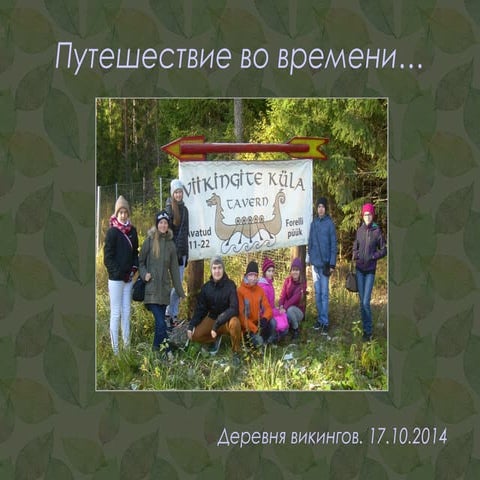 Viikingite küla 2014