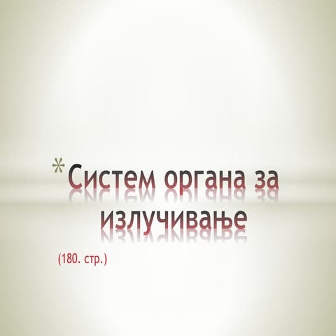 Vii organi za izlucivanje | PPT