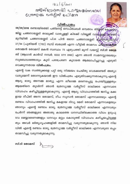ഒസ്യത് അഥവാ വിൽപത്രം പോക്കുവരവ് ചെയ്യുമ്പോൾ .....? Will pathram-osiath ...